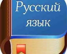 Rus dili dərsi