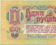 Köhnə Sovet kağız pulu 1 rubl 1961ci il