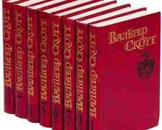 В.Скотт Собрание сочинений