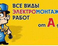 elektrik və zeif xetlerin qurasdirilmasi