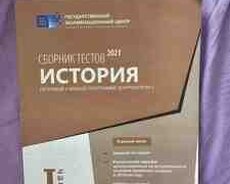 Тесты и книги для абитуриентов