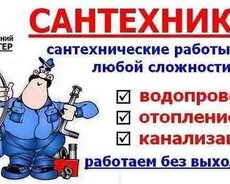 Услуги сантехника