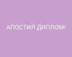 Diplomun Apostil təsdiqi