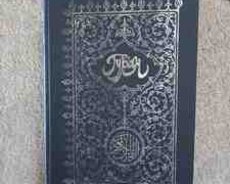 Гуран (перевод З.Буниядова)