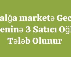 Dalğa marketə gecə smeninə satıcı oğlan tələb olunur