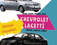 Chevrolet Lacetti ehtiyat hissələri