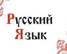 n Xarici dil kurslarından Rus dili kurslarımız