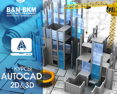 Курсы Autocad 2d 3d длдя архитекторов