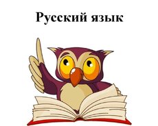 русскоязычный курс