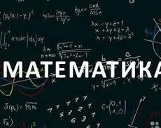 Математика 1-9