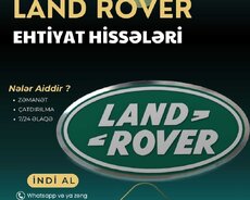 Land Rover Запчасти