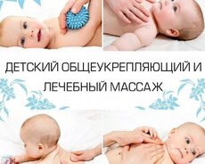 Женский и детский массаж