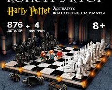 Шахматы волшебные конструктор