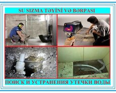 Обнаружение и устранение утечек воды