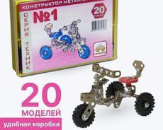 Металлический конструктор