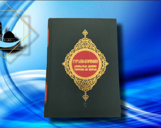 Quran (kirilcə)