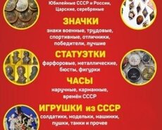 Antikvariat aliram .Покупаю антиквариат