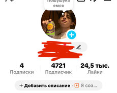 Аккаунт Тик Ток
