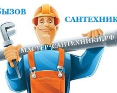 Требуется сантехник-электрик